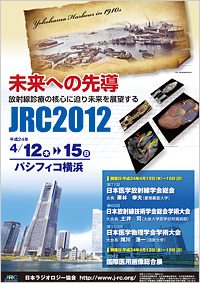 JRC2012ポスター