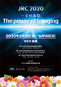 JRC2020ポスター